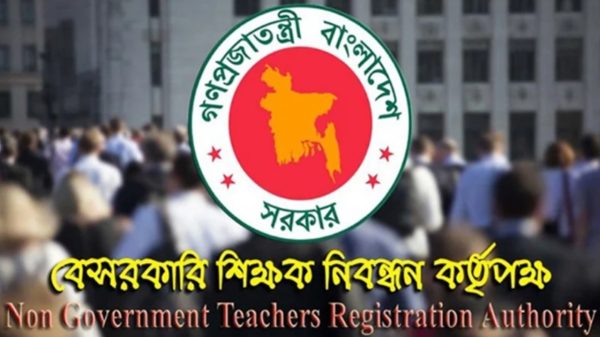 বেসরকারি শিক্ষাপ্রতিষ্ঠানে ১ লাখ ৮২২ জন শিক্ষক নিয়োগে এনটিআরসিএ’র গণবিজ্ঞপ্তি প্রকাশ